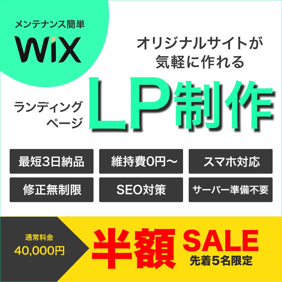 修正無制限！ランディングページ作ります 【Wix】マーケティング×心理学で集客効果のあるLP作ります イメージ1