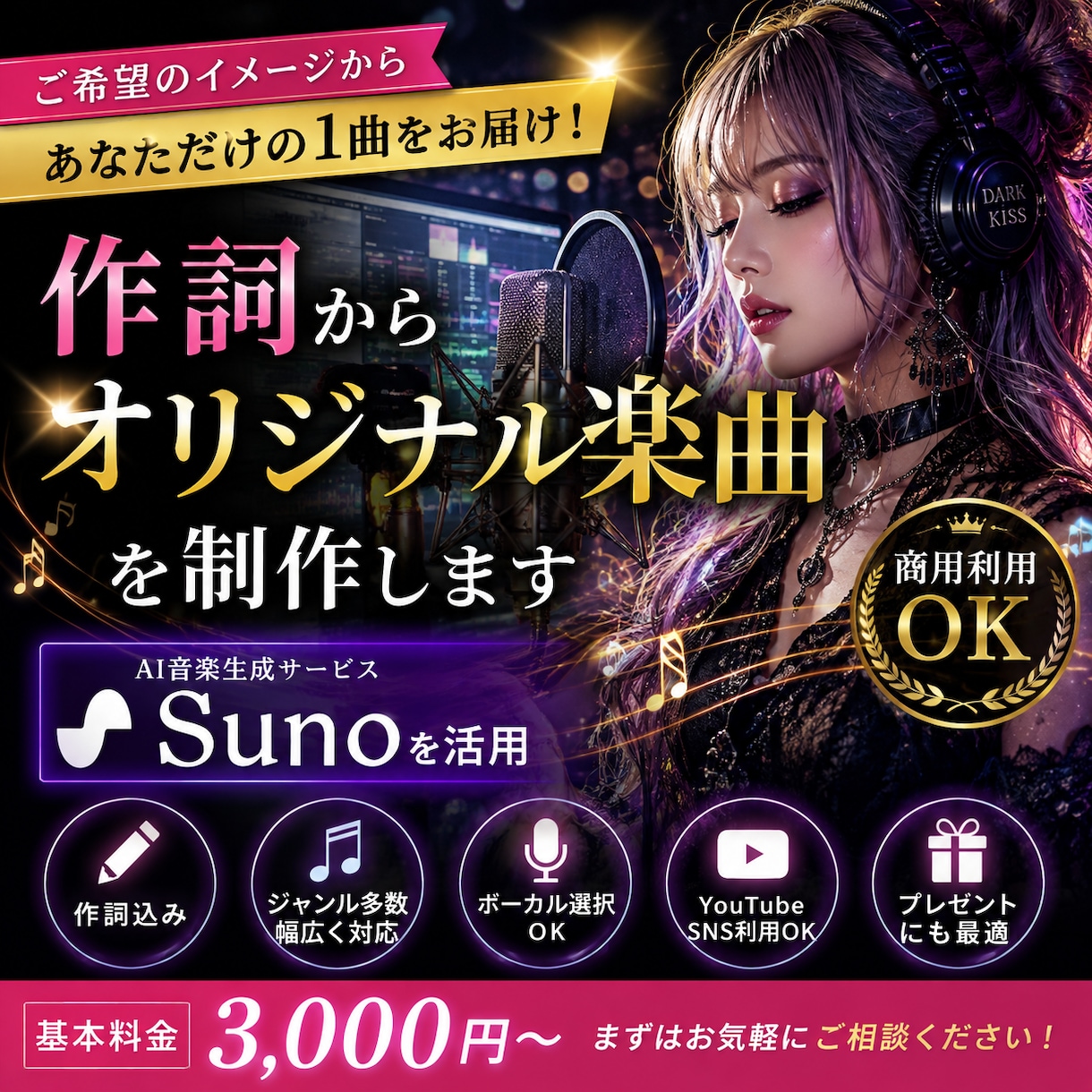 作詞からオリジナル楽曲を制作します ご希望のイメージからあなただけの1曲を制作します イメージ1
