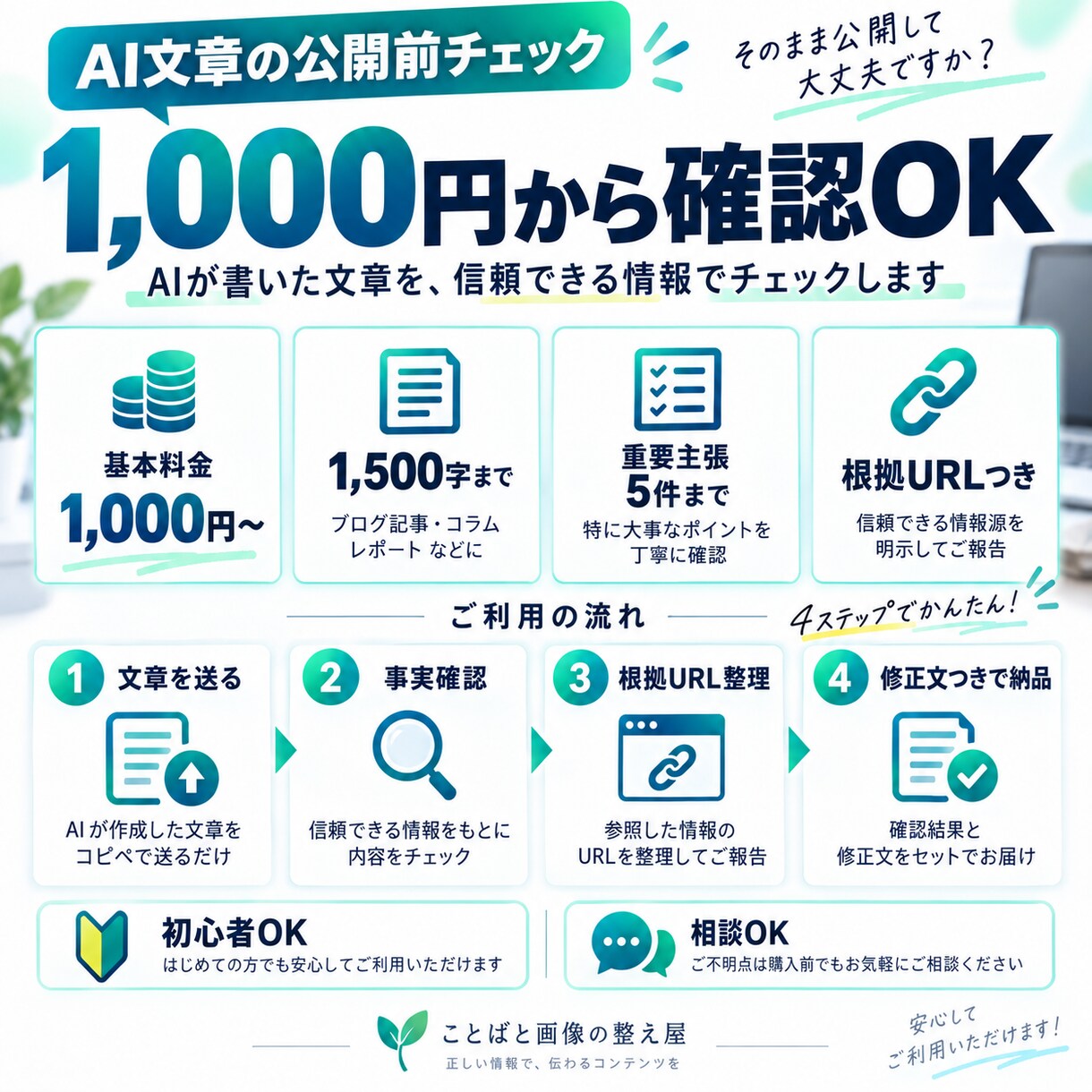 AI生成文章を出典付きで確認します 誤情報をチェックし根拠URLと修正文をまとめます イメージ3