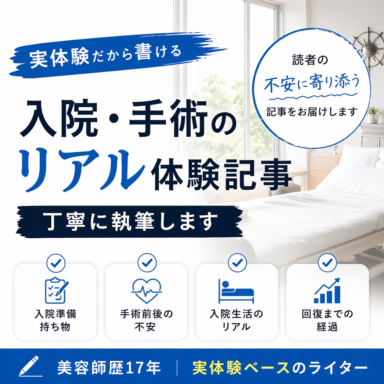 リアルタイムで入院、手術体験記事書きます 足骨折という実体験で不安に寄り添う記事を執筆 イメージ1