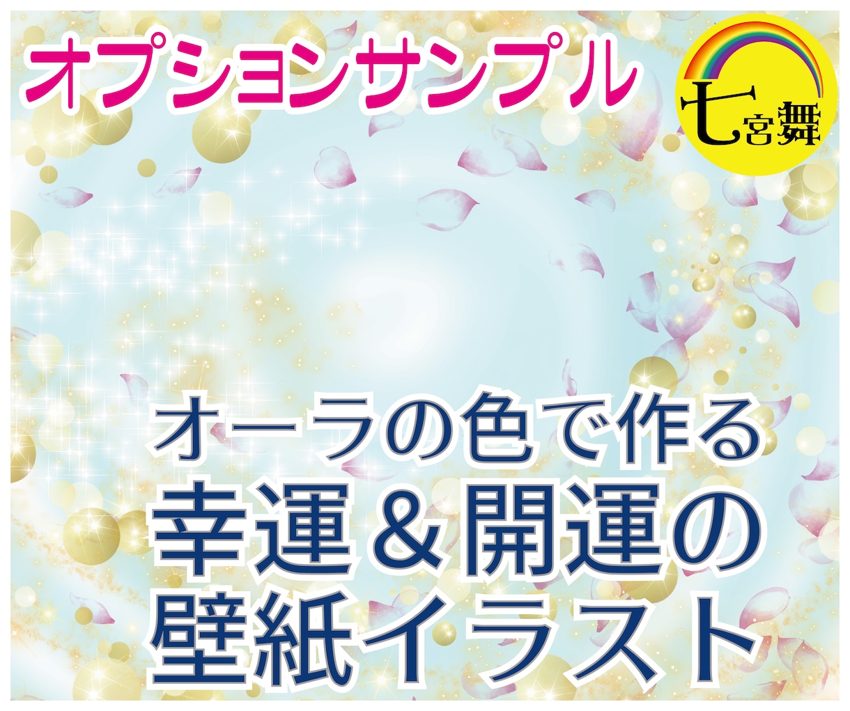イラスト図解付★オーラ＆ラッキーカラー、占います ☆ラッキーカラーを使うと自分らしく生きやすくなります イメージ7