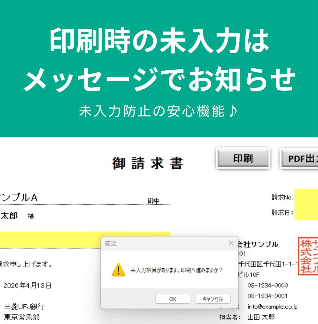 Excelで楽々簡単！請求書作成できます 毎月の請求書作成を“ラクにする”フォーマットを作成します！ イメージ6