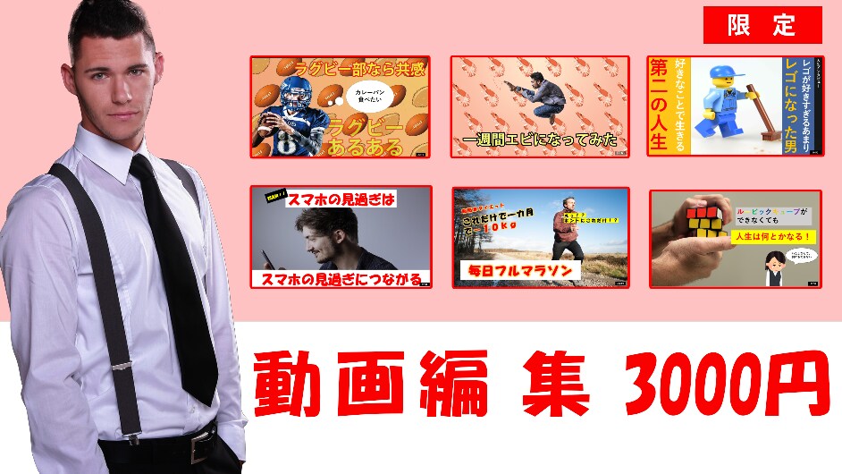 動画編集・サムネイル作成を行います 先着3名限定で「3000円」にて承ります！ イメージ1
