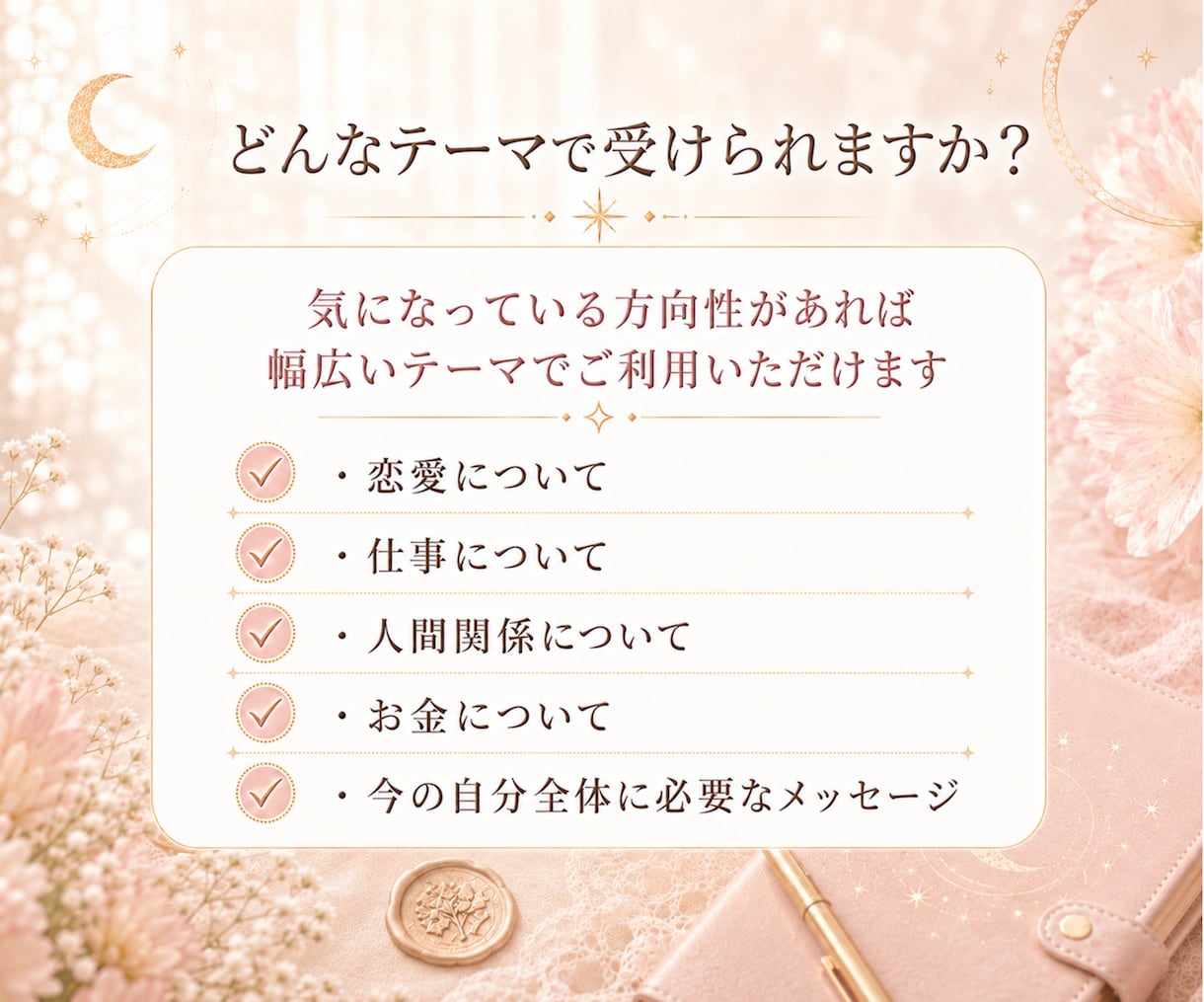 タロットで『今必要な言葉』を読み解きます 恋愛・仕事・人間関係・家庭など今のテーマへのヒント イメージ6