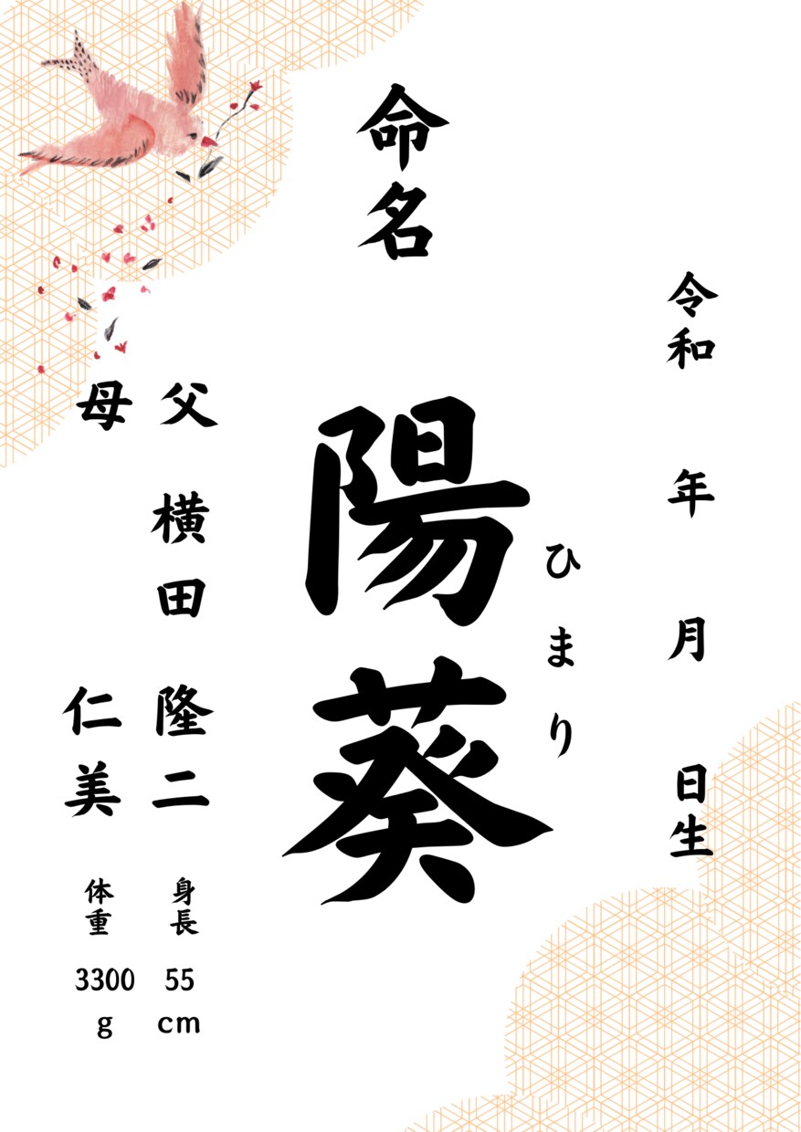 赤ちゃんの記念に命名書を作成します 世界にひとつだけの、やさしい命名書です イメージ3