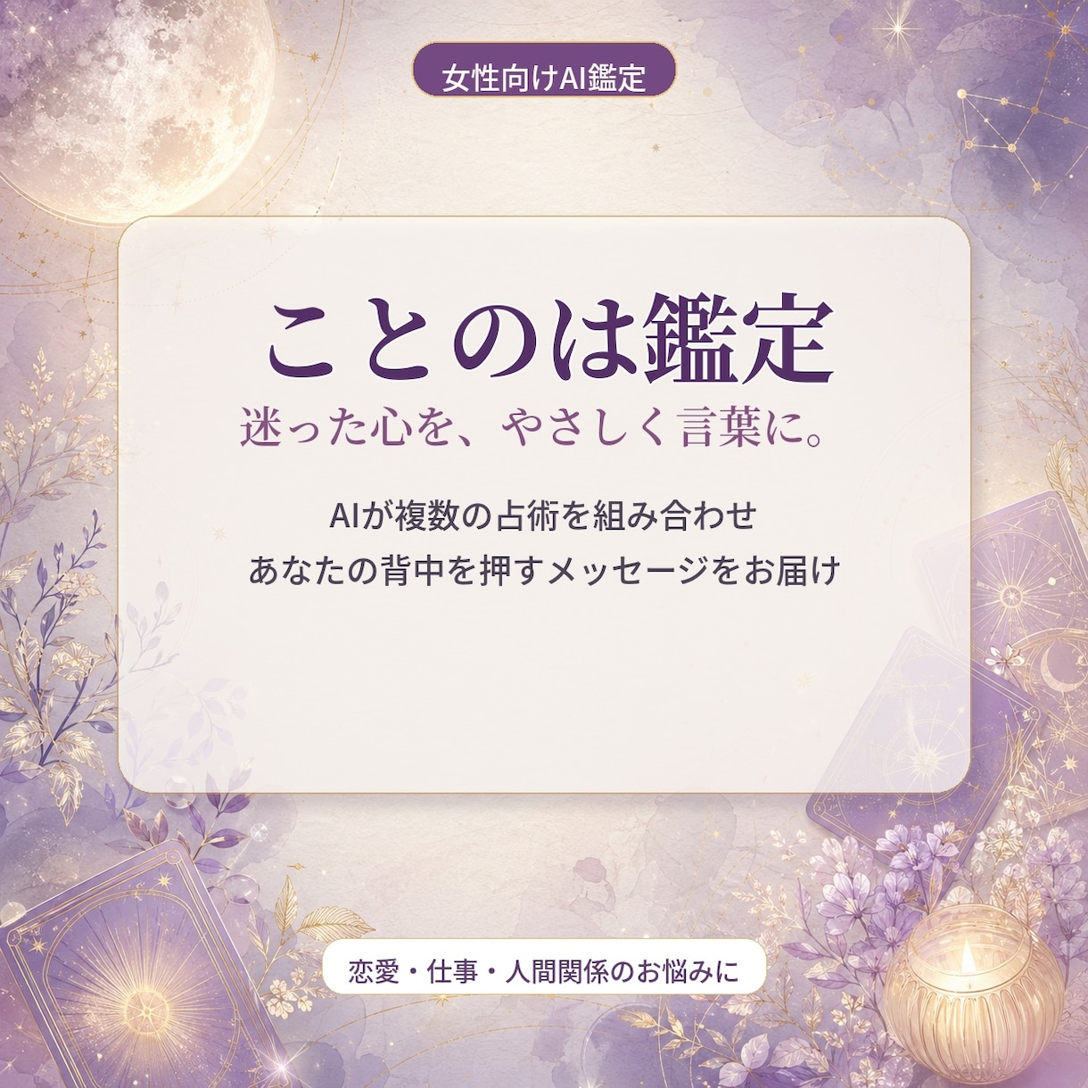 AIがあなたの言葉で背中を押しますます 迷いを手放して、今日の一歩を見つけませんか イメージ1