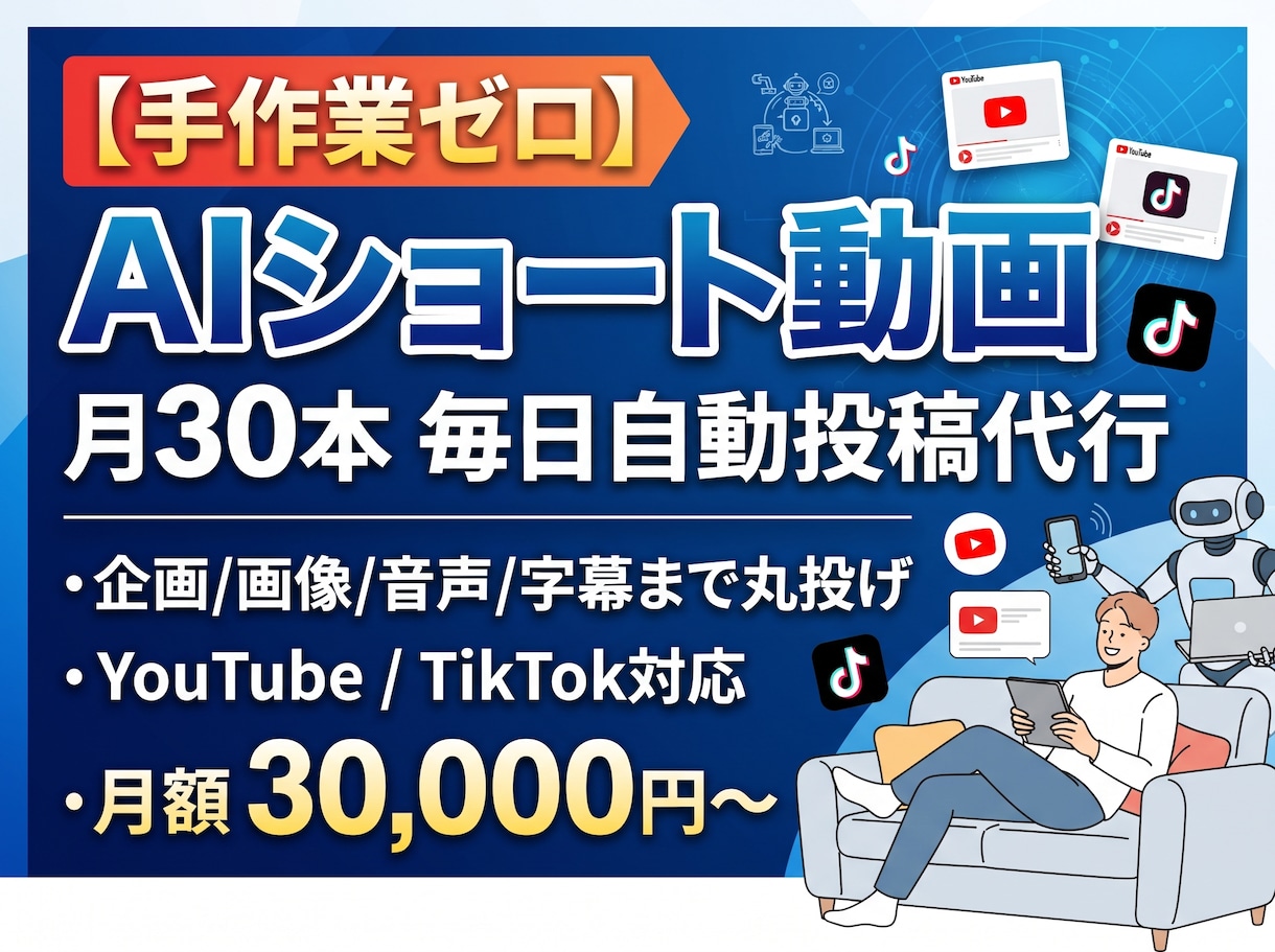 月30本投稿！AIショート動画作成＆投稿代行します 手作業ゼロ】企画・動画生成から予約投稿まで完全丸投げ対応！ イメージ1