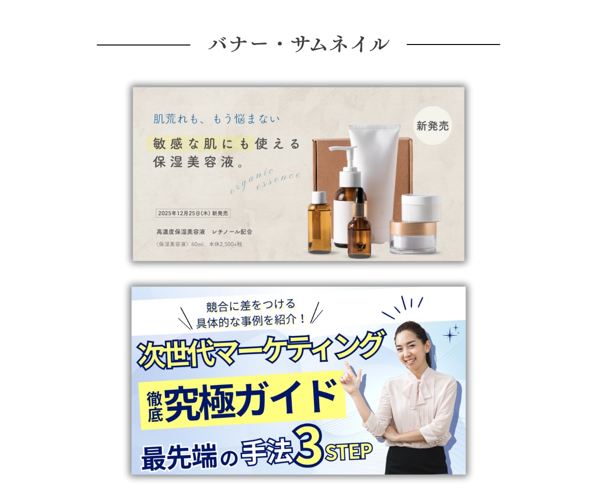 バナー・広告・SNS用などWEB画像を制作します 最短！最安！修正無制限で承ります。 イメージ3
