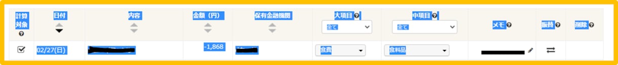 マネーフォワード(無料版)から家計簿グラフ作ります マネーフォワード(無料版)のデータをExcel保存できます！ イメージ2