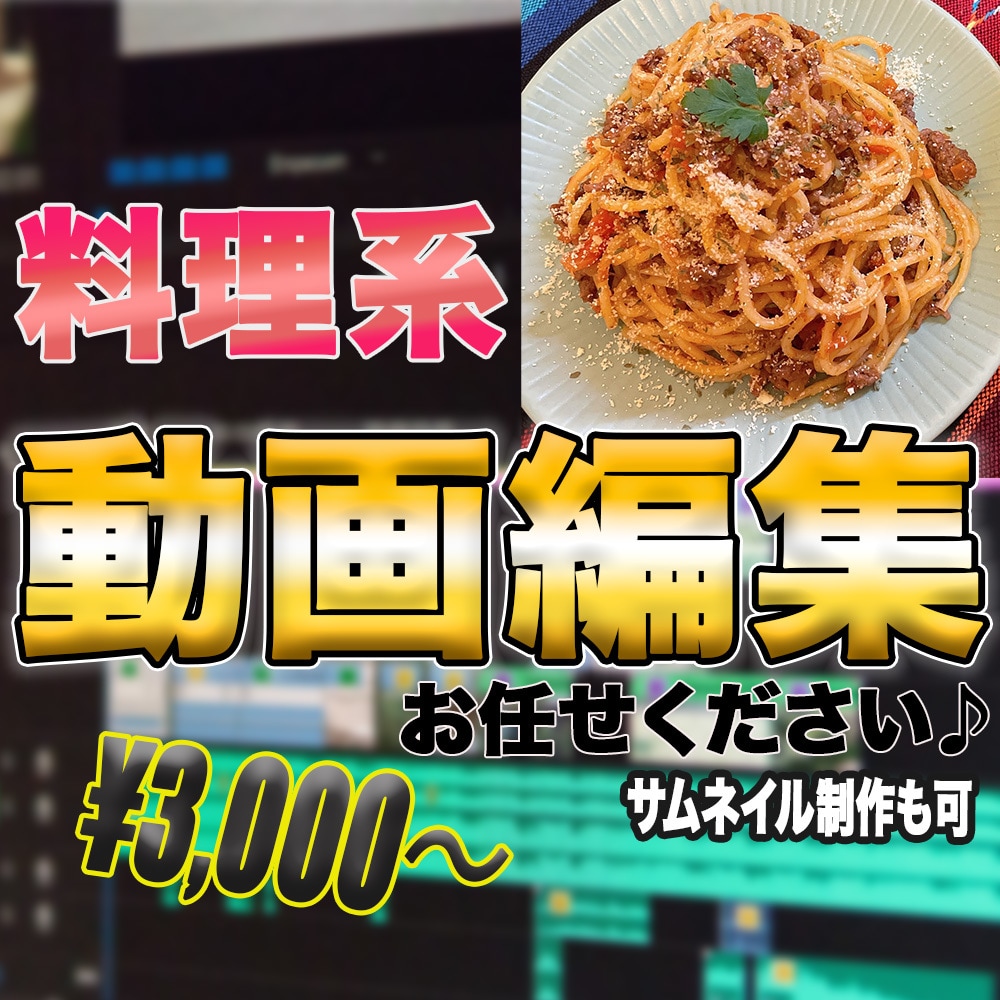 料理動画を作ります 料理vlog、レシピ動画、PR動画承ります。 イメージ1