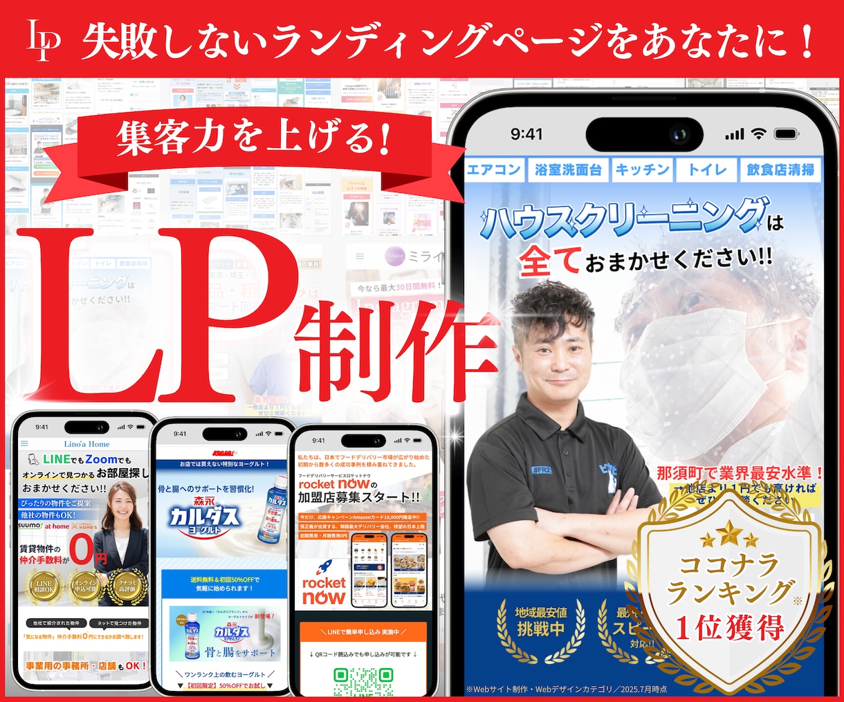 反応率抜群！本当に集客できるLPをプロが制作します ★無料個別相談OK！★ 集客に超おすすめのランディングページ イメージ1