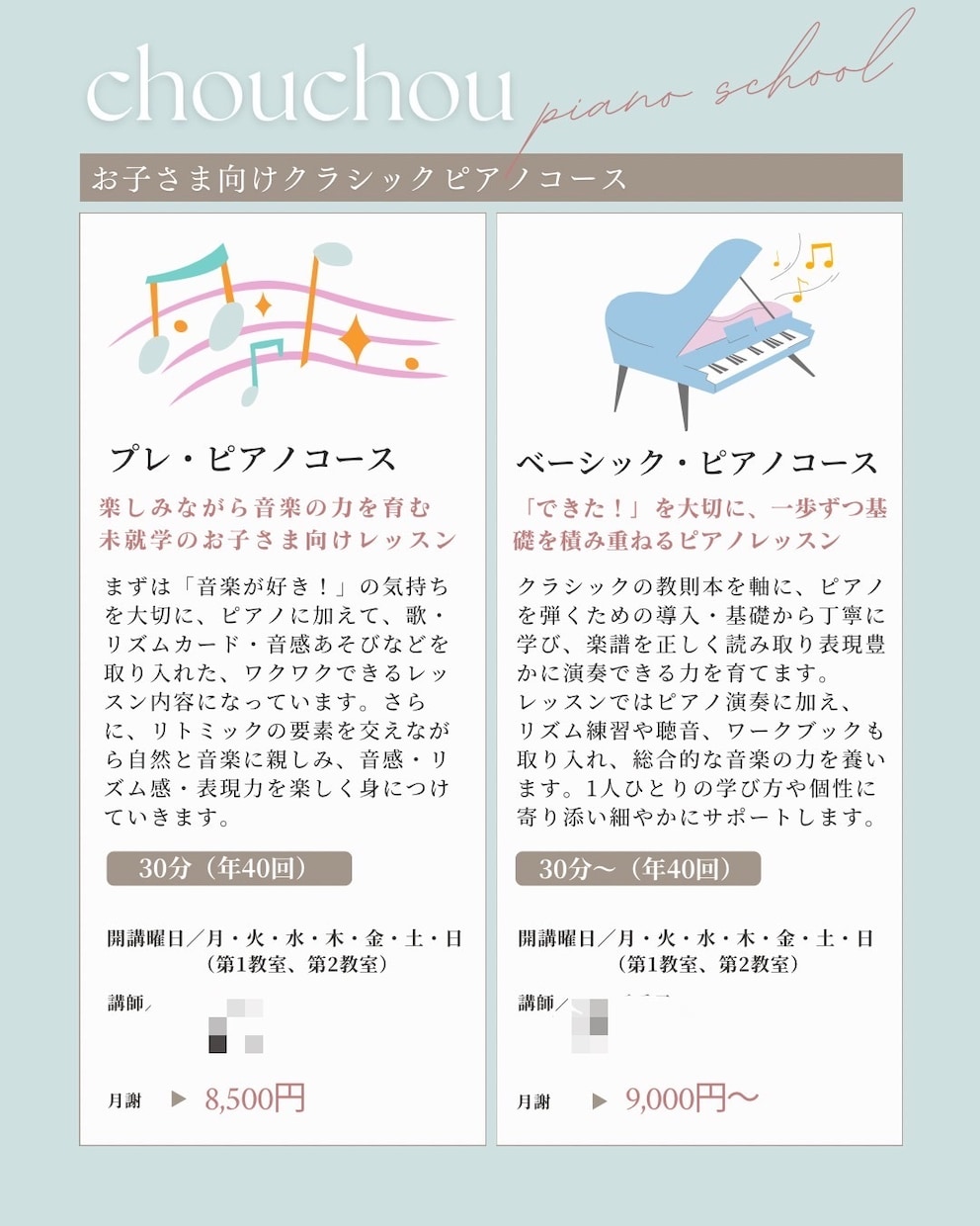 選ばれるピアノ教室になる♬チラシを制作します 現役2拠点ピアノ教室オーナー × デザイナーが作成◎ イメージ9