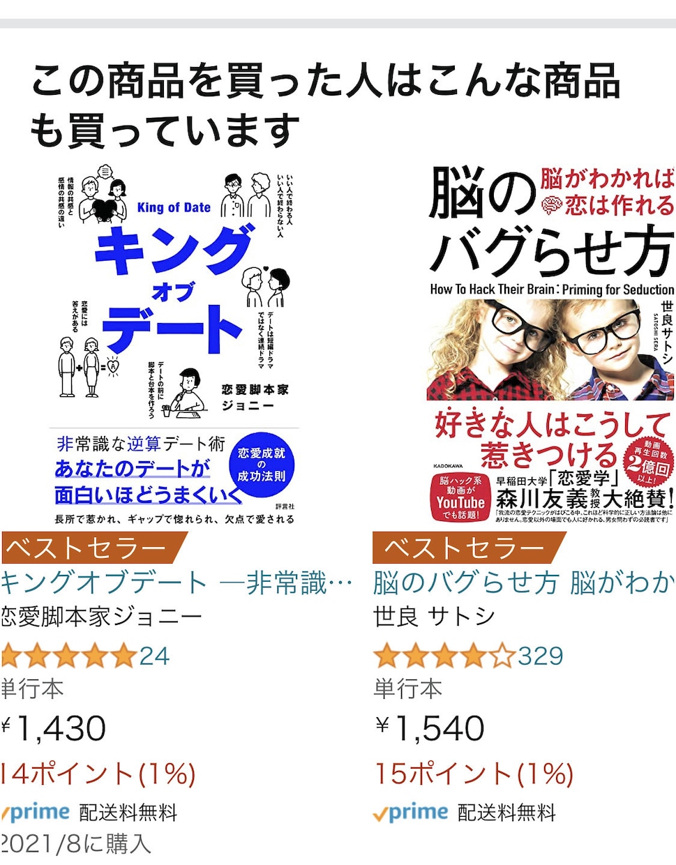 恋愛成就の成功法則教えます 恋愛結婚ベストセラー1位「キングオブデート」著者直伝！ イメージ4