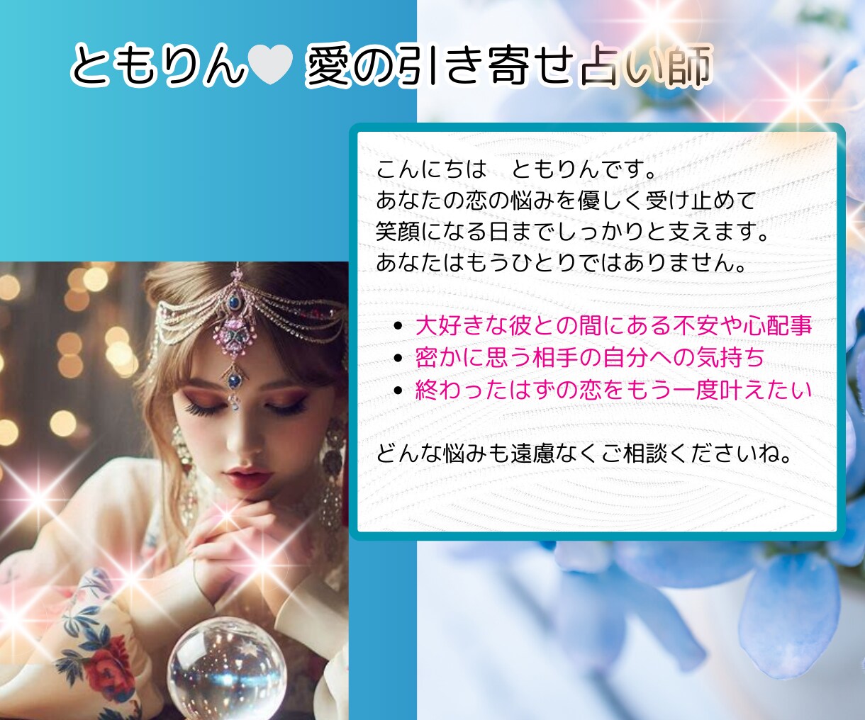 あの人の気持ちを霊感タロットで占う！愛引き寄せます 愛を手に入れたいあなたに彼の気持ち独り占めの極意をカード鑑定 イメージ6