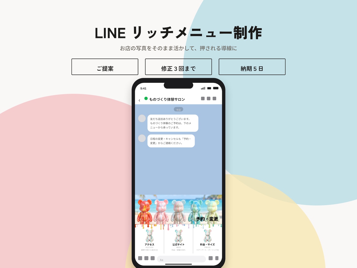 お店のLINEリッチメニューをデザインします お店の写真を活かして、デザインにこだわったメニューに イメージ1