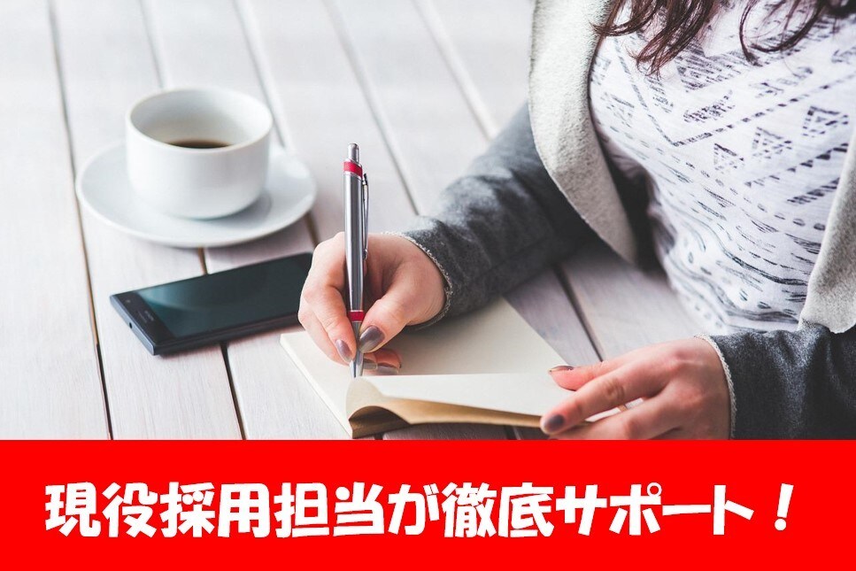 現役採用担当が新卒就活のES添削・面接対策します 採用担当の目に留まるES作成、リアルな模擬面接を提供します！ イメージ1