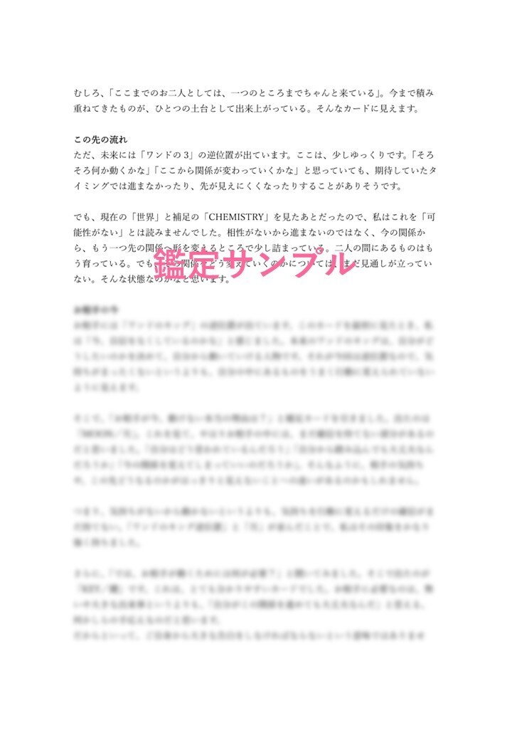 この恋の今と未来をタロット7枚で読み解きます 出品記念｜先着10名様1,000円。この恋をまるごと見ます。 イメージ4