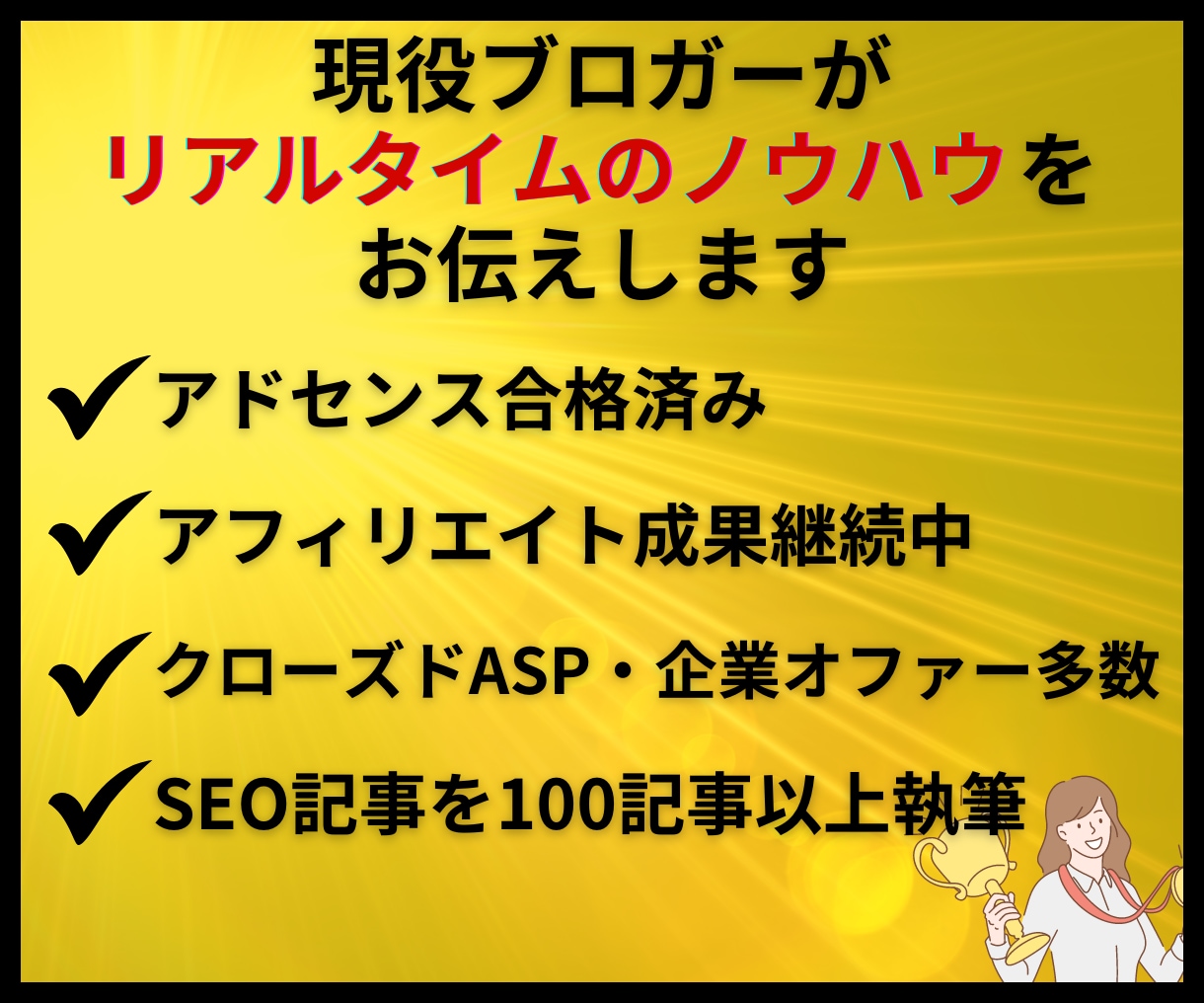 ブログ・アフィリエイト記事添削・サイト診断します 副業・ブログ初心者に記事添削・収益化を個別分析してアドバイス イメージ3