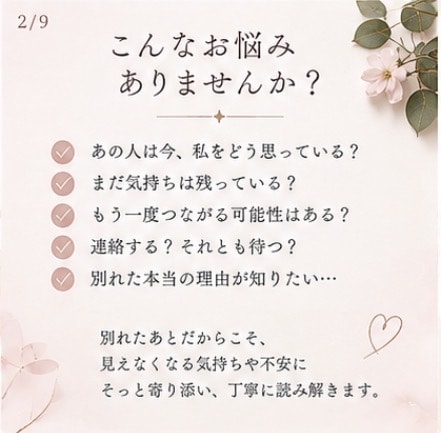 別れたあの人の気持ちと復縁への流れを読み解きます 離れた二人の今と、もう一度つながるためのヒントを鑑定 イメージ2