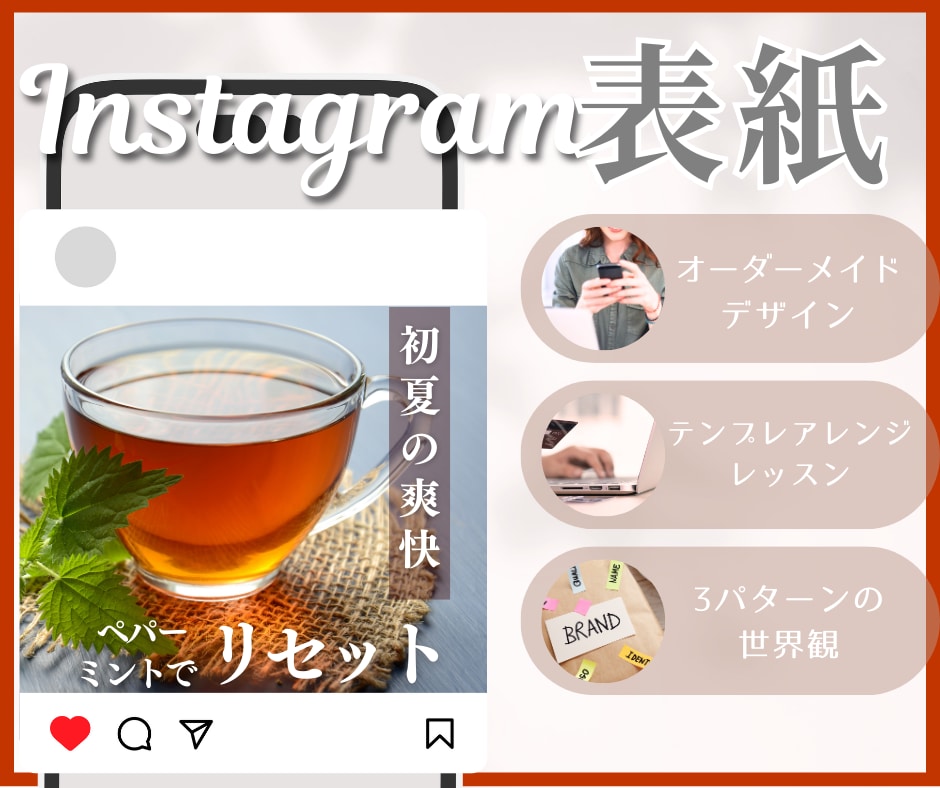 初心者必見！インスタ表紙3枚デザインいたします 理想の画像でいいね♥ゲット！サンクスページアイデア10選付き イメージ1
