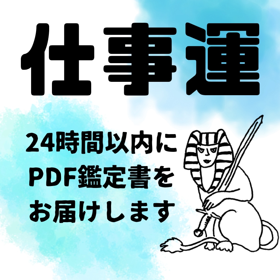 就職転職｜お仕事に関するご相談をタロットで占います 個人事業主10年以上の経験を持つ占い師によるタロット鑑定 イメージ1