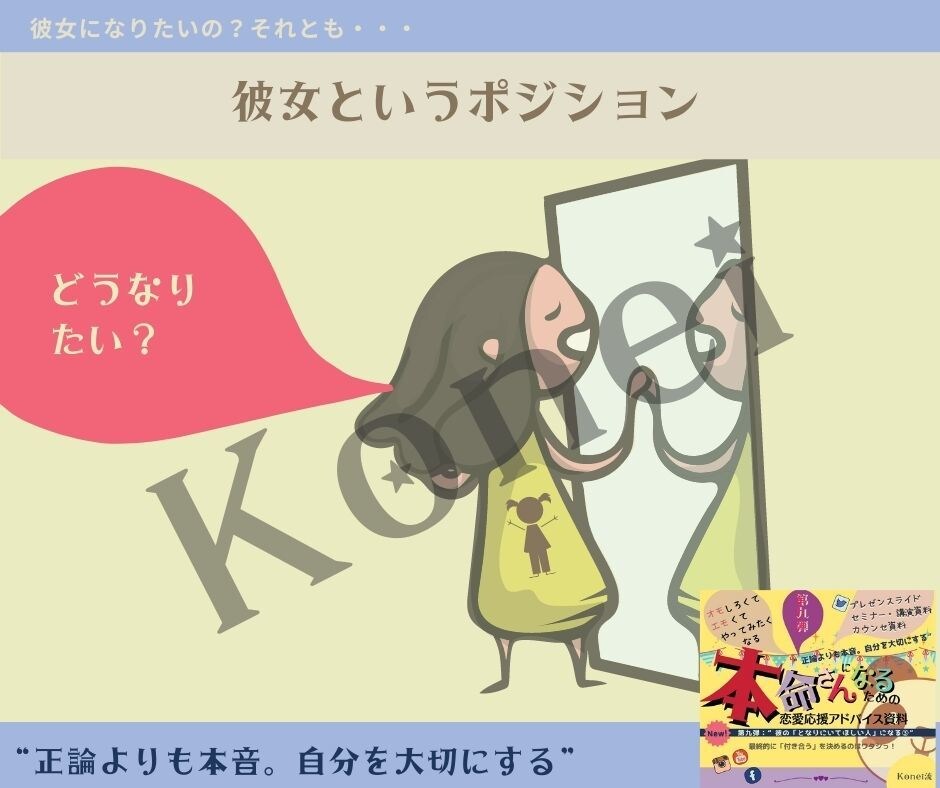 好きな人の一番になる方法★恋愛資料第九弾を渡します “彼の「となりにいてほしい人」になる③” イメージ6