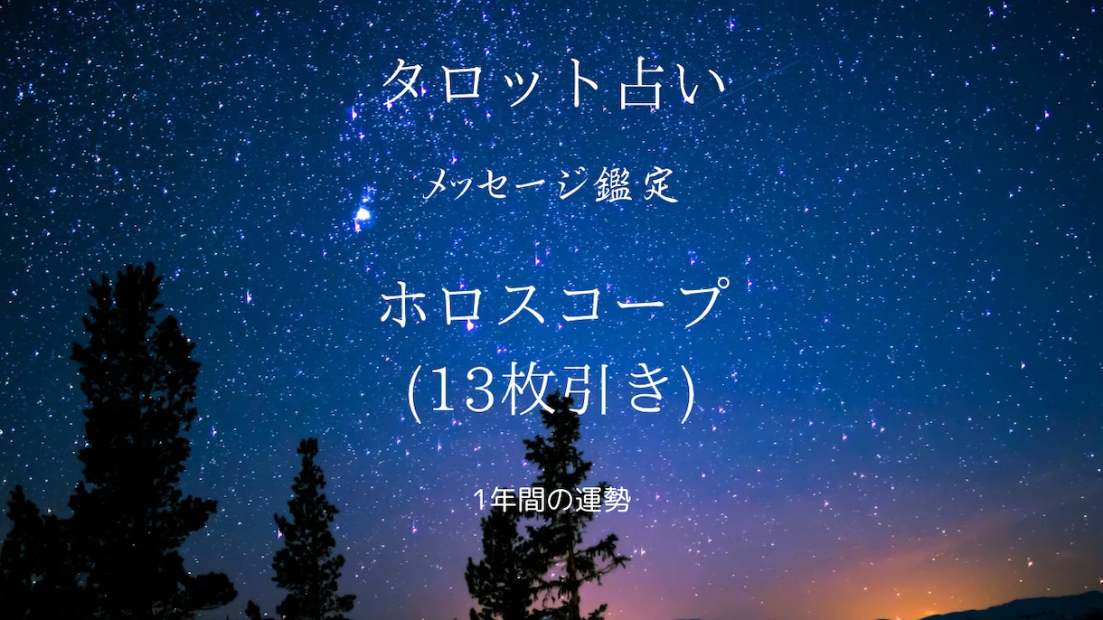 霊感タロット占い⟡.*助言を差し上げます 〜あなたの心に寄り添うタロットリーディングをお届け〜 イメージ2