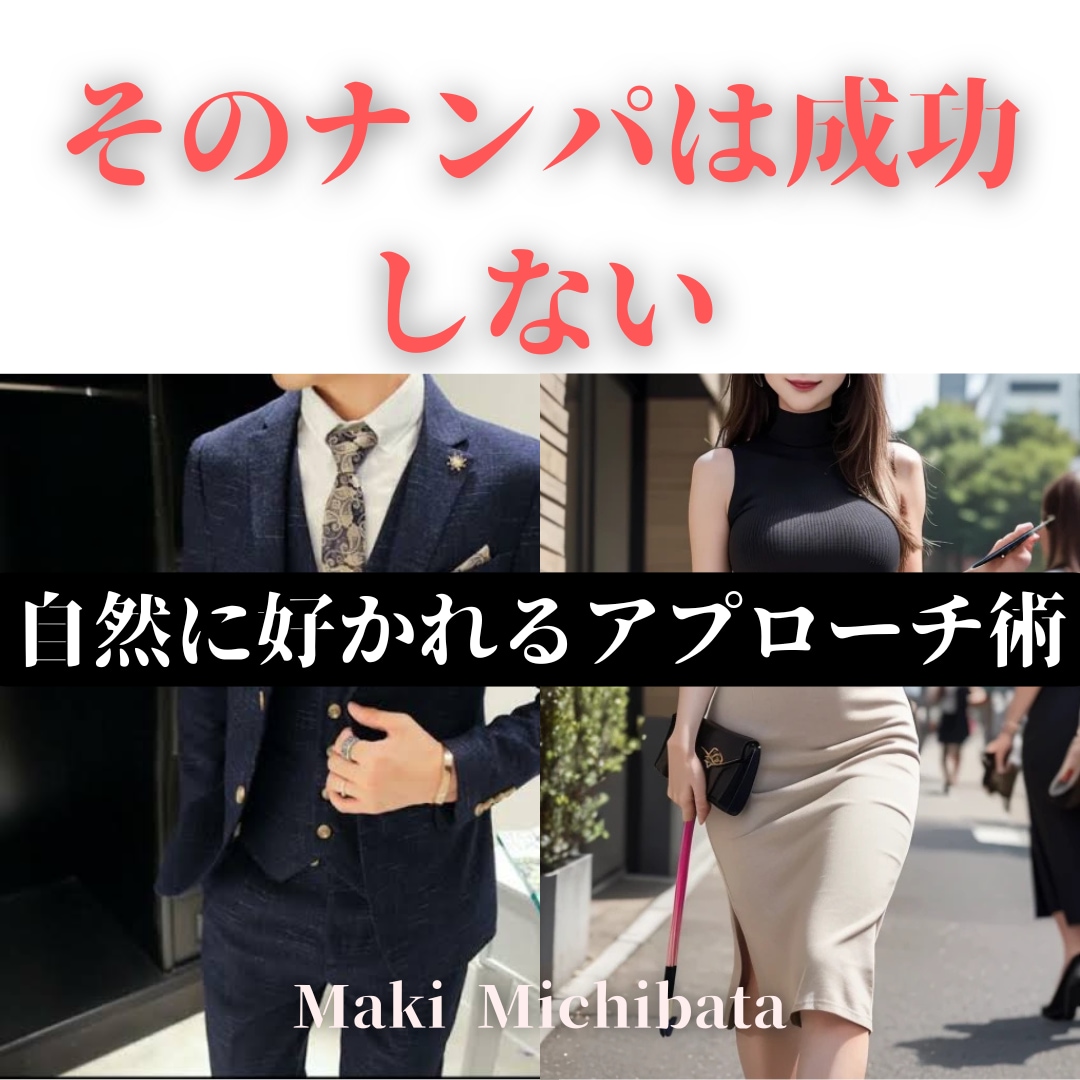 モテる男のスマートなナンパ術 伝授します 気になる店員さんに対して、「また会いたい人」になれる。 イメージ1