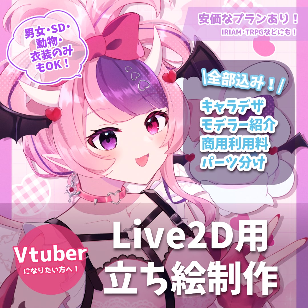 男女動物何でもOK！Live2D用イラスト描きます 提携モデラー多数・専門家だからこその高クオリティをご提供！ イメージ2