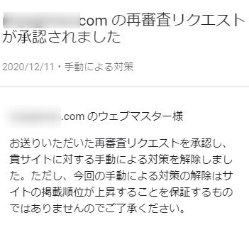 グーグル手動ペナルティ2ヶ月で解除した方法教えます サーチコンソールのペナルティ・アプデでアクセス激減した方へ イメージ6