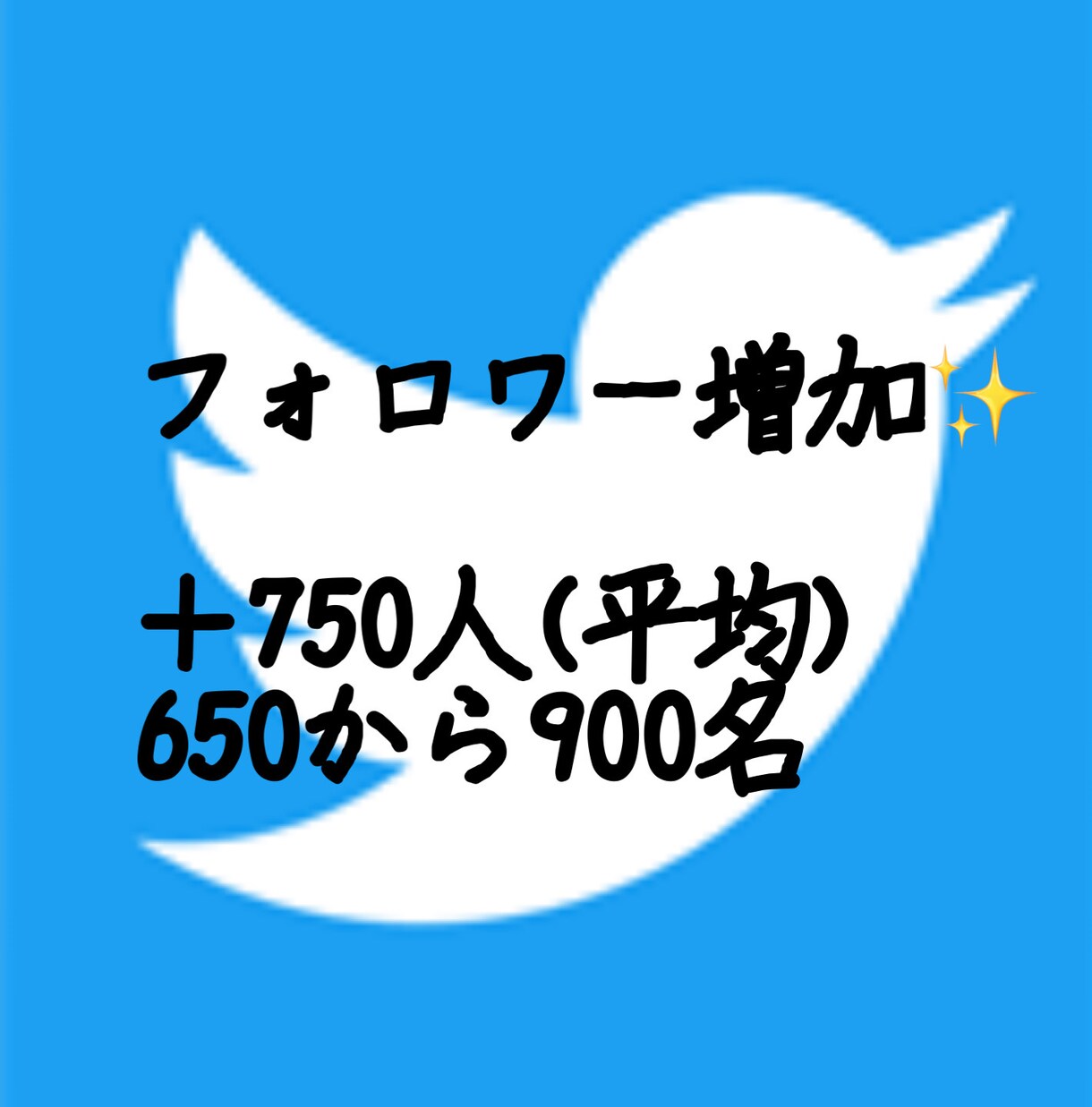 最低600RT拡散、宣伝のお手伝いします Twitter宣伝での集客。個人様のﾌｫﾛﾜｰ増加全て日本人 イメージ3