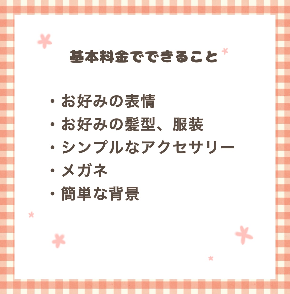好感度アップ♪ゆるかわ♡アイコンお描きします 商用OK!インスタやX(ツイッター)、ブログ等のSNSに♪ イメージ4