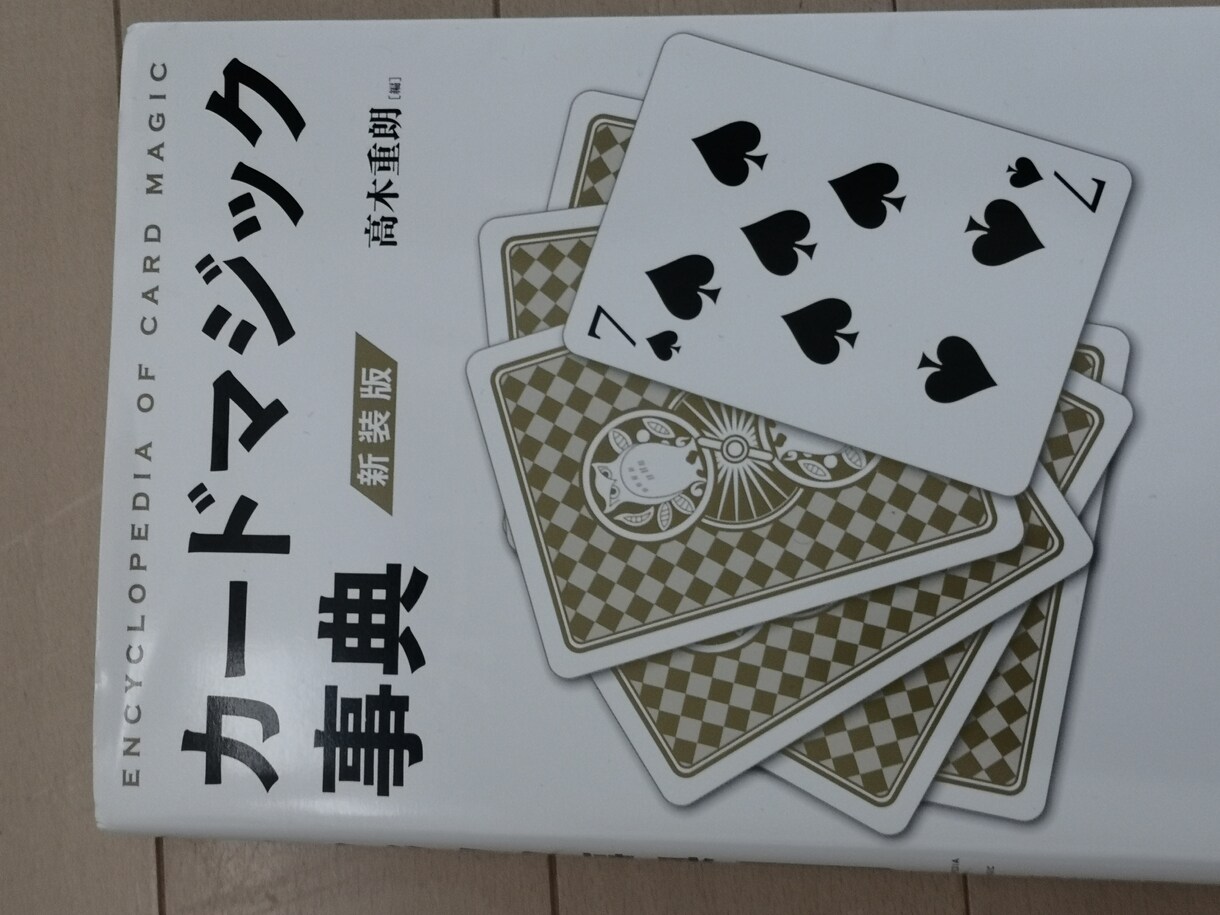 忘年会などで盛り上がるマジック紹介します 実際やってうけた簡単マジックを紹介 イメージ1