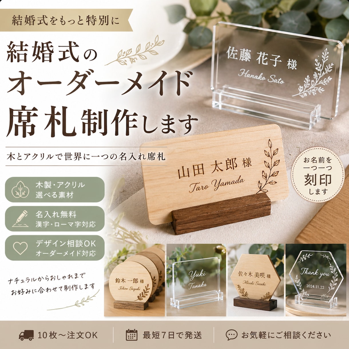 結婚式のオーダーメイド席札制作ます 木やアクリルで世界に一つの名入れ席札 イメージ1