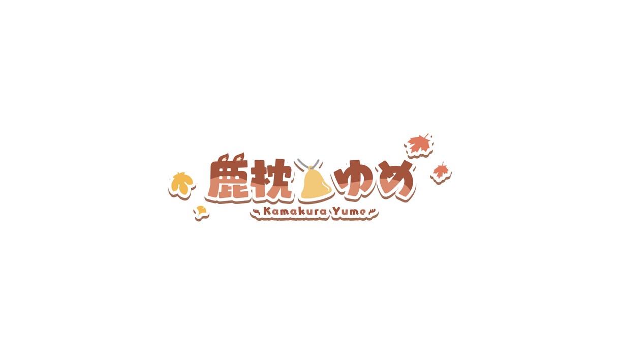 Vtuber様の名前・グッズ・イベントロゴ作ります あなたのイメージを文字に新人Vtuberやイベントなどに イメージ5