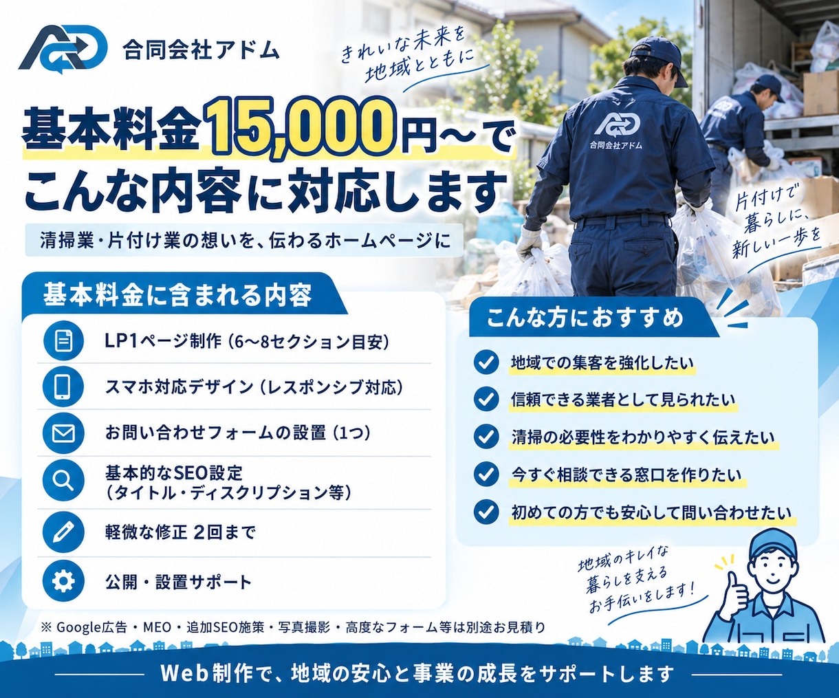 ゴミ屋敷・特殊清掃の集客LPを制作します 地域の相談につながる業種特化導線を設計 イメージ4