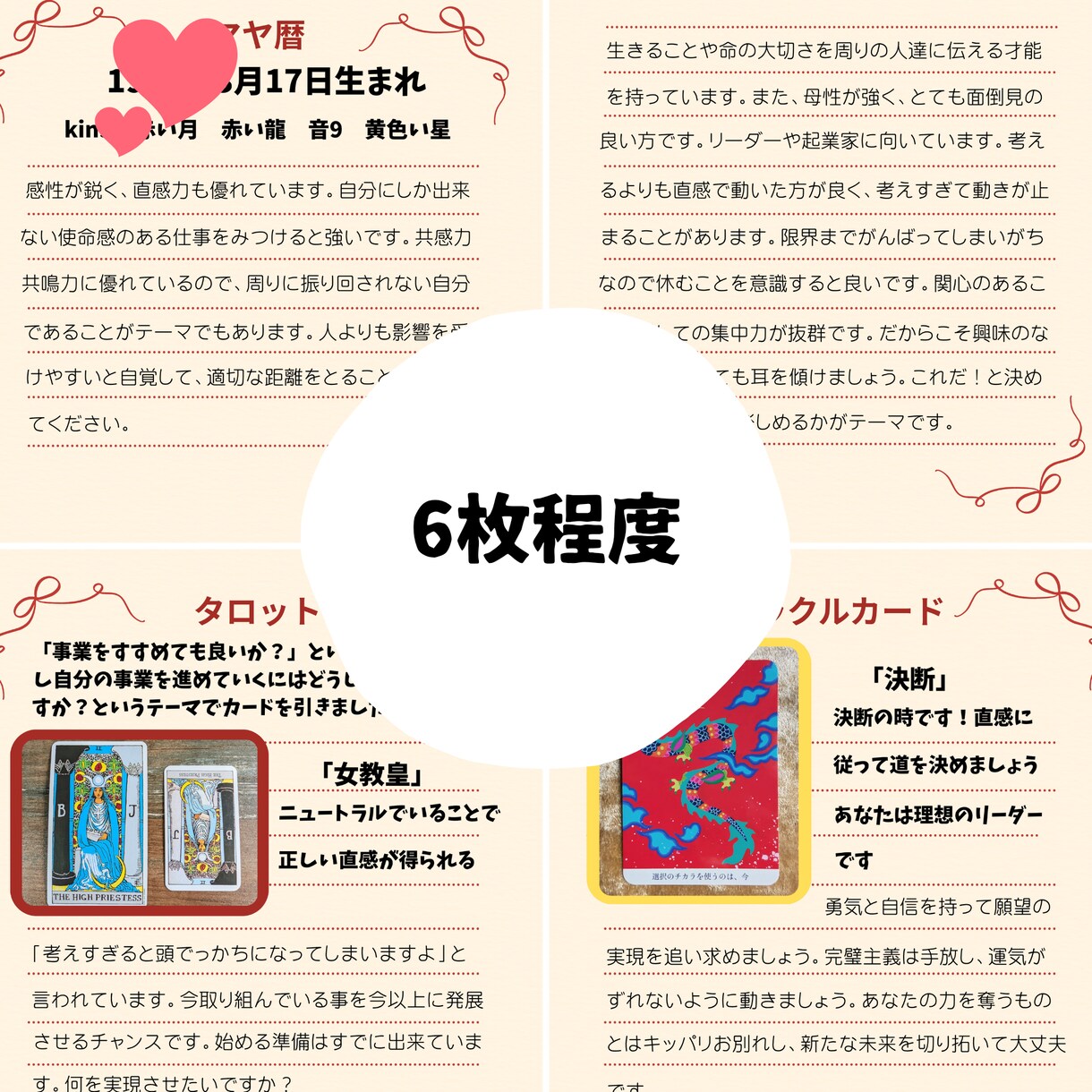 あなただけの人生のトリセツをお届けします カード・マヤ暦・数秘術をつかってあなたを多角的に紐解きます イメージ2