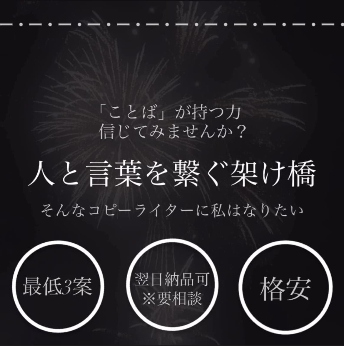 若者視点で心をがっちり掴むキャッチコピーを考えます 「出会いは一瞬」その一瞬で人と言葉をつなぐ架け橋になりたい イメージ1
