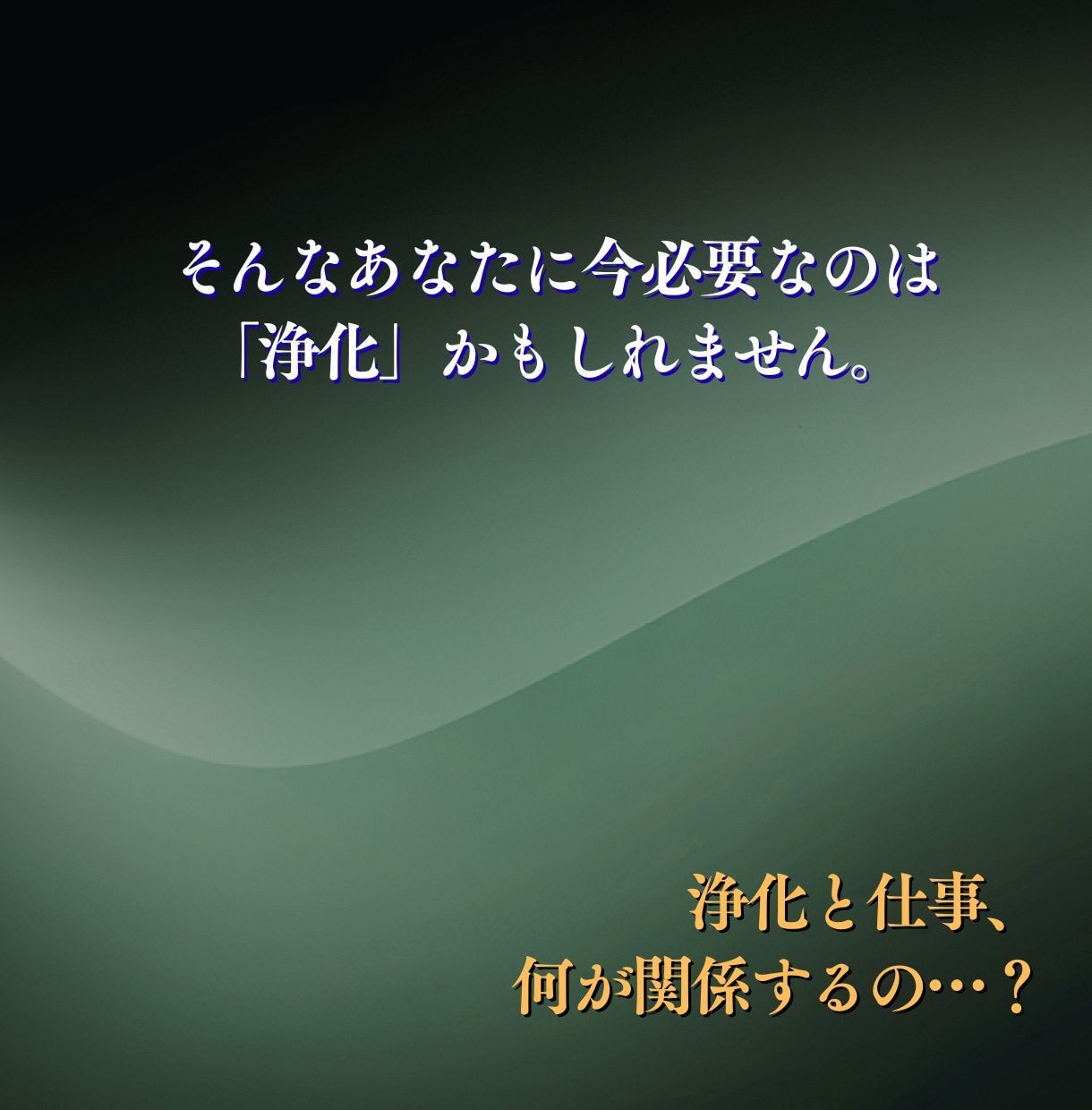 炎で魂を浄化し、停滞した仕事運をクリアに整えます 就職、転職、適職、職場の人間関係、仕事の悩み、起業を炎で視る イメージ3
