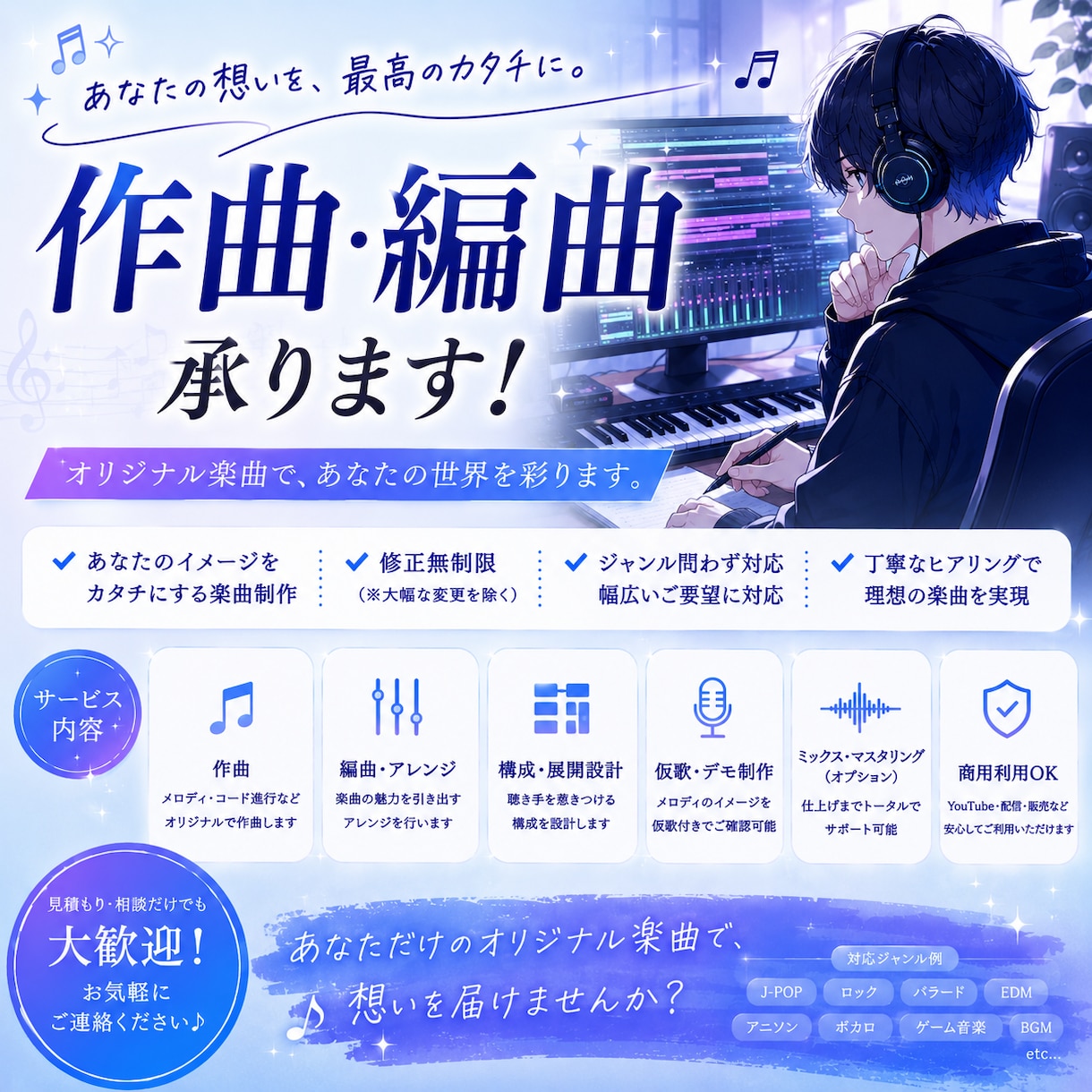 BGMなどの作曲と編曲をします BGMが必要な方、ワンフレーズを楽曲として仕上げたい方へ！ イメージ1