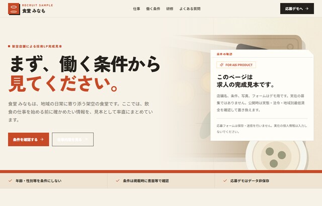 飲食店・店舗の求人ページを作ります 応募する前に知りたい条件を、先に出す求人ページにします イメージ2