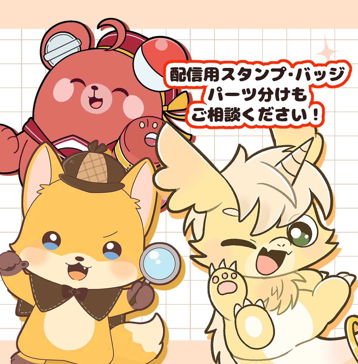 可愛いモンスターや動物のイラストを作成します デフォルメされたマスコットキャラクター作成におすすめ！ イメージ1