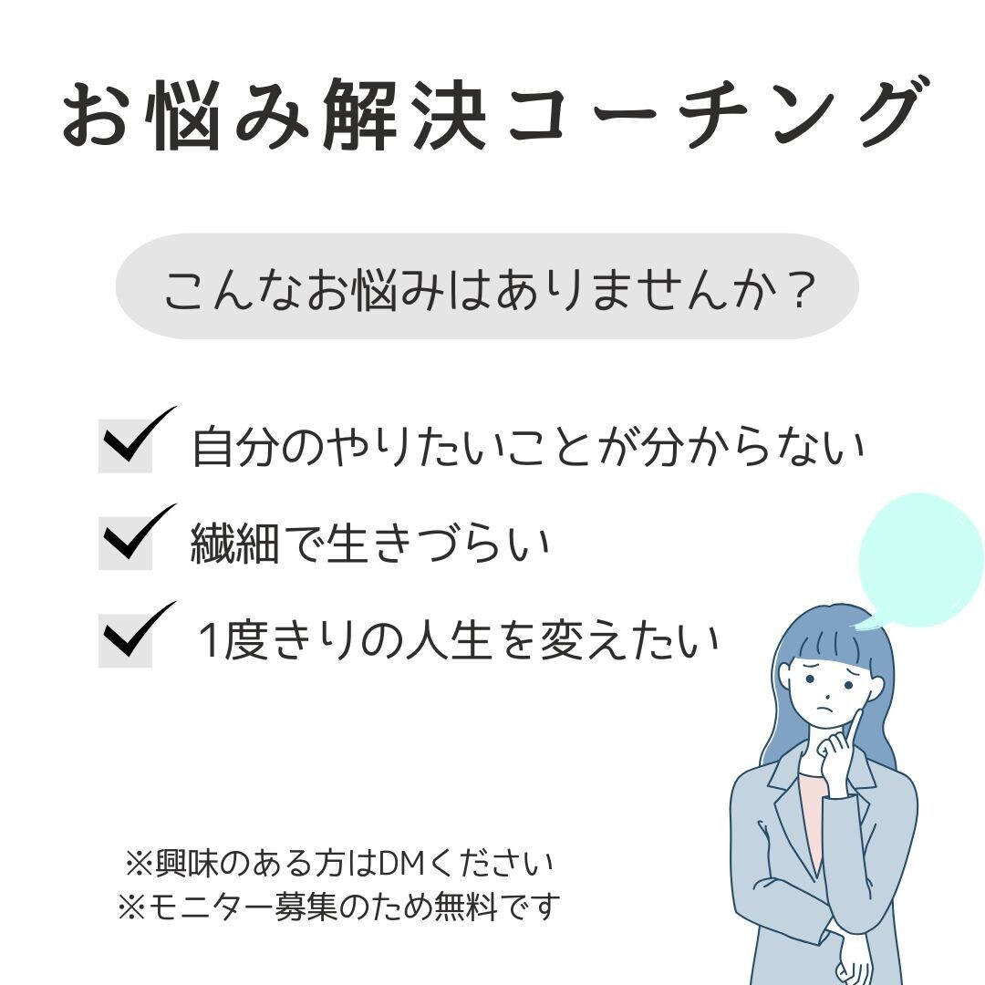 お悩み解決コーチングを実施します あなたのお悩みを、コーチングで解決させていただきます イメージ1