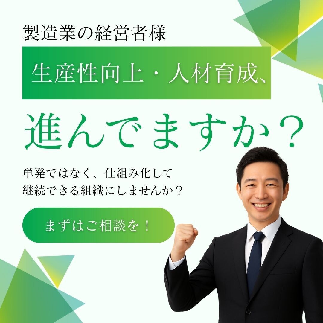 生産性向上と人材育成　実務と仕組み化を支援します 自走できる仕組み化と運用のご支援までお任せください！ イメージ1