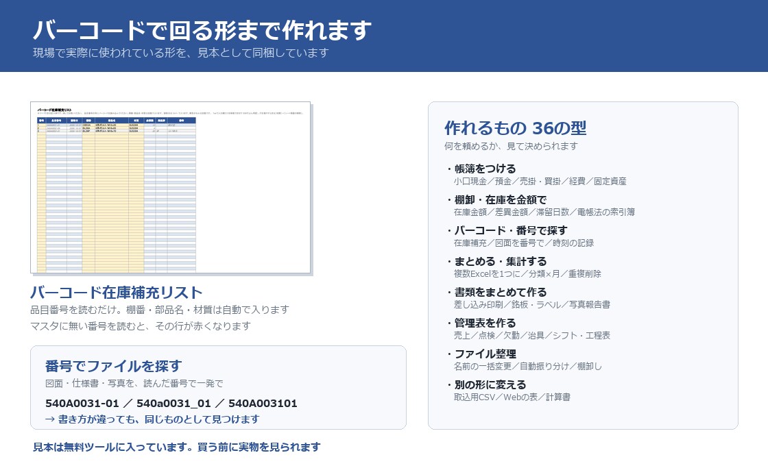 ExcelKitの制限解除コードをお渡しします 無料版の100行制限が外れます/買い切り イメージ2