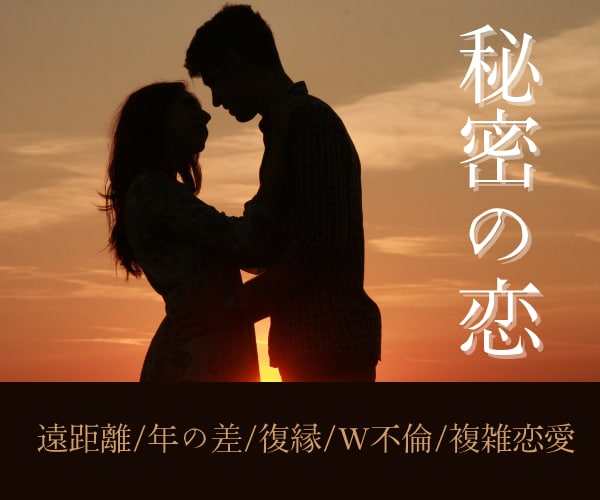 誰にも言えない不安な気持ち/神秘タロットで占います 遠距離/年の差/復縁/秘密の恋…あの人の本音、この恋の行方 イメージ1