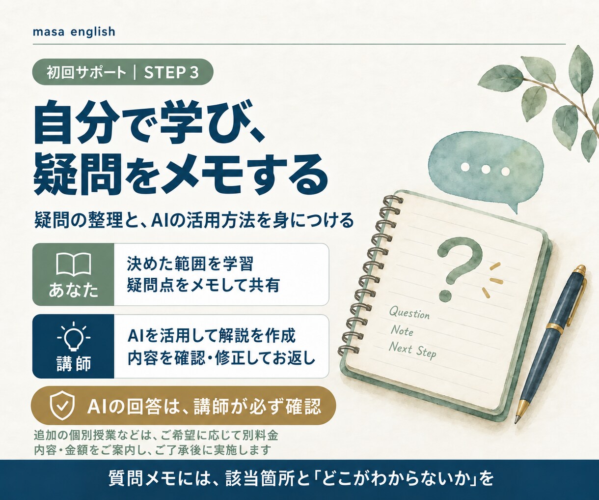 AIとAnkiで英語の自律学習を支援します 顔出し不要の面談で教材選びから復習の仕組みづくりまで イメージ6