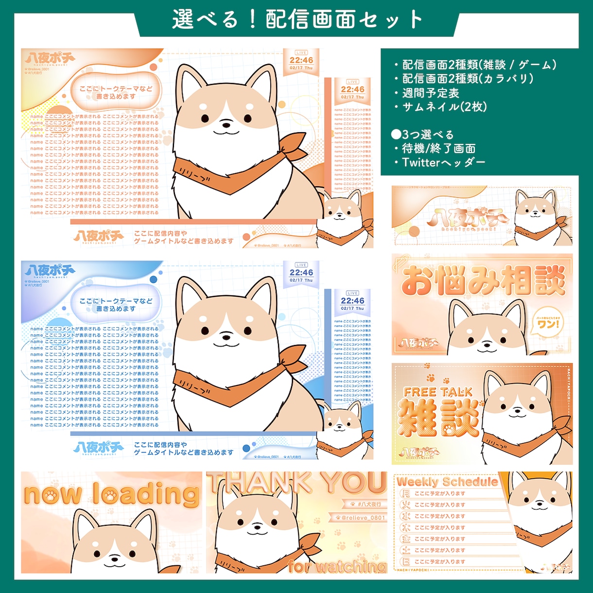 Vtuberさんの欲しいものセットでデザインします 配信画面/サムネ/予定表 さらに3つも選べます！ イメージ5