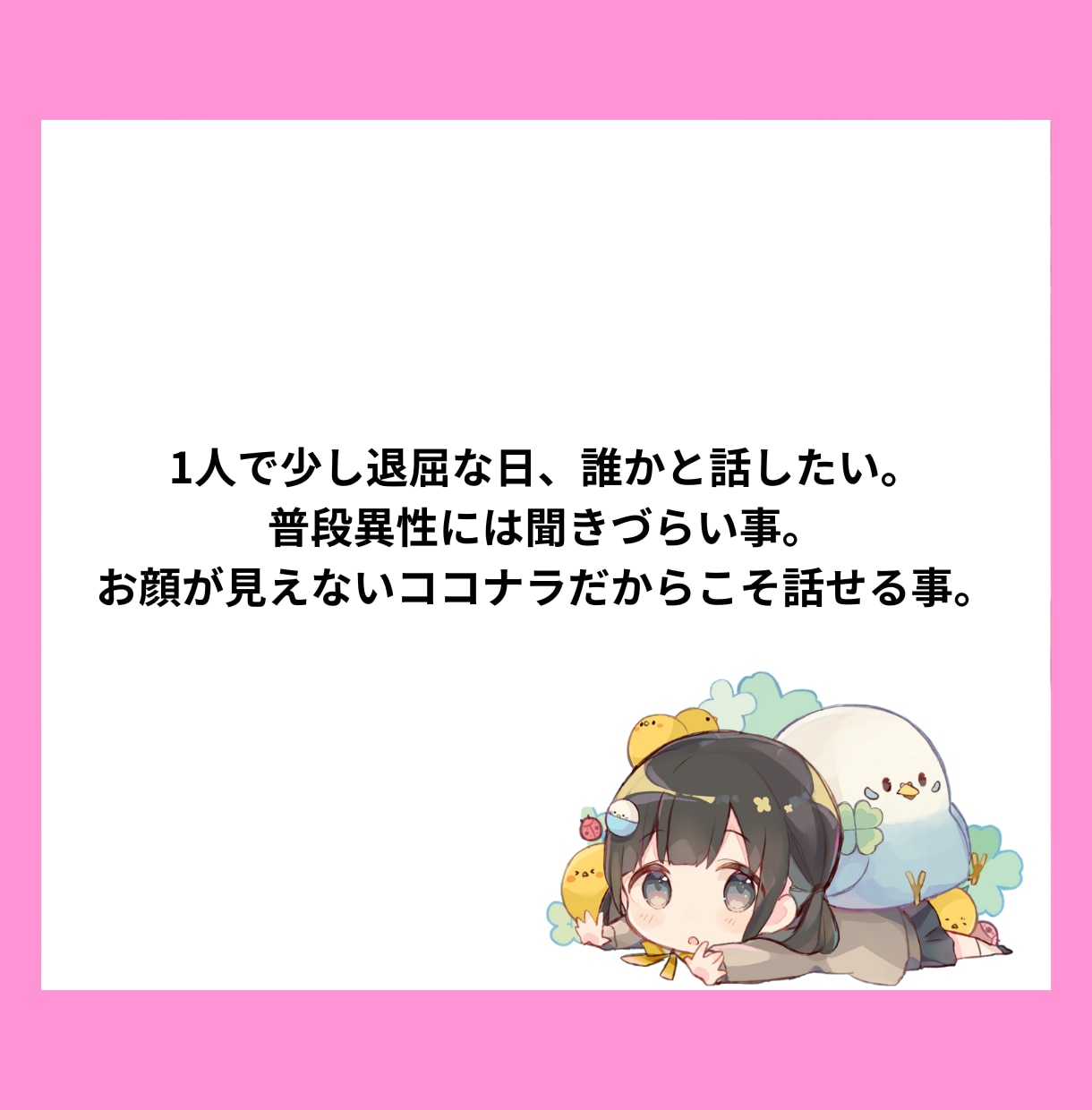 誰かとすこしお話ししたい方♡お話し聞きます カウンセリング…まではいいかな？でも聞いて欲しい方ぜひ♡ イメージ2