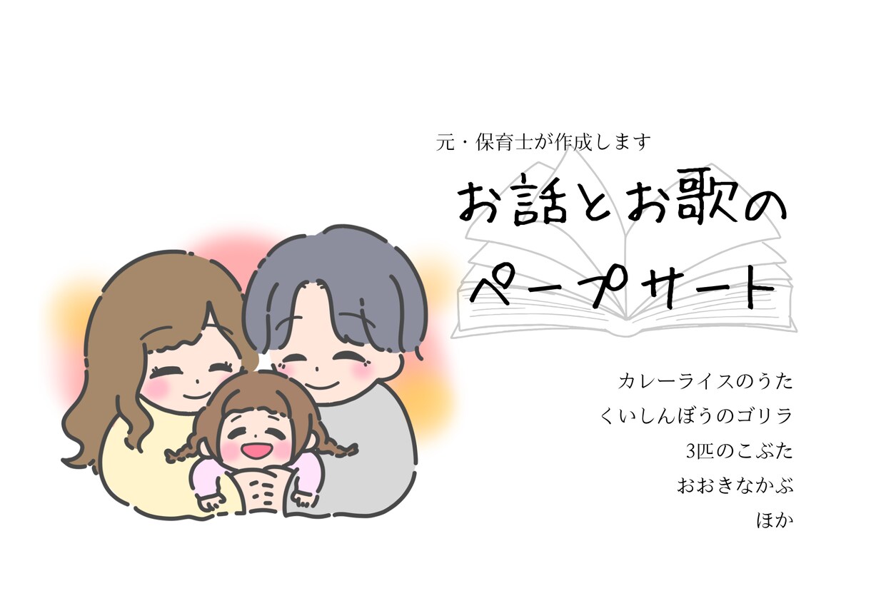 保育士さん向けペープサート作ります 保育士が有名な童謡から昔話までフルオーダー制作♪ イメージ1